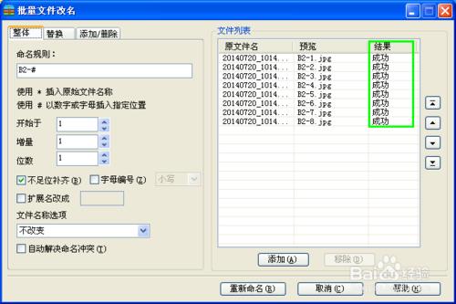 Motic Images圖片批量保存以及批量重命名的方法