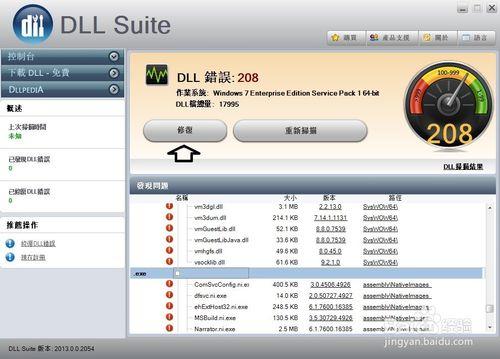 如何使用工具修復DLL動態鏈接庫文件