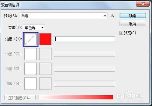 如何改變圖片色調 PS雙色調模式的使用