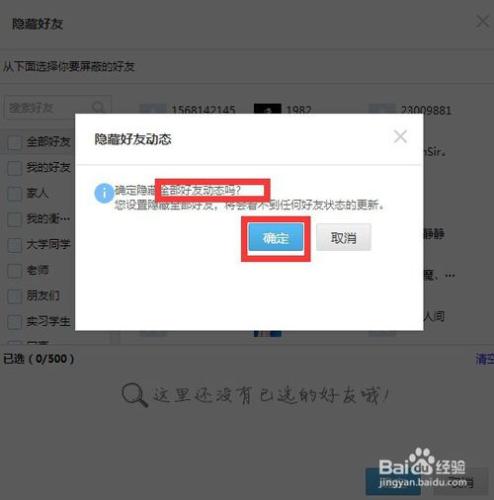 在qq空間中如何屏蔽某個或者是某些好友的動態？