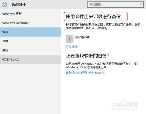 如何正確運用win10的備份功能