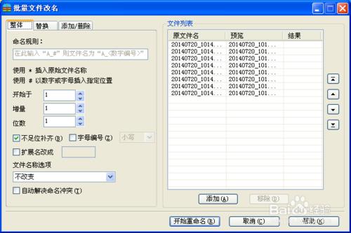 Motic Images圖片批量保存以及批量重命名的方法