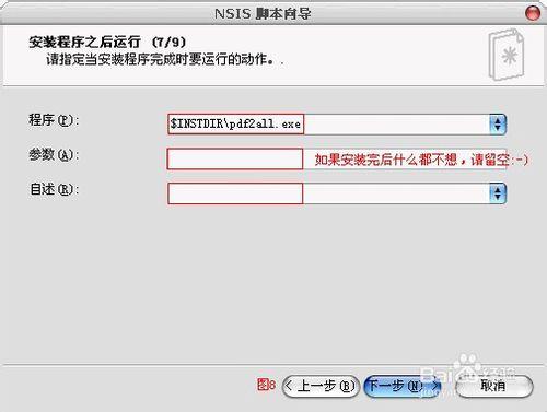 NSIS安裝製作基礎教程[初級篇]