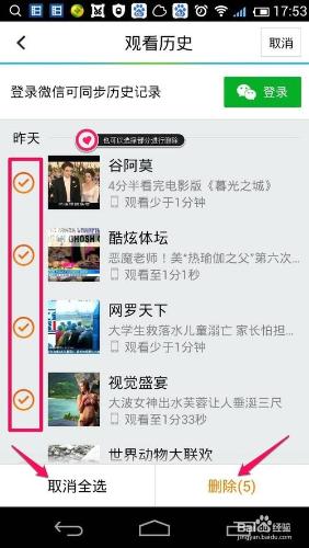 手機騰訊視頻歷史記錄怎麼清除