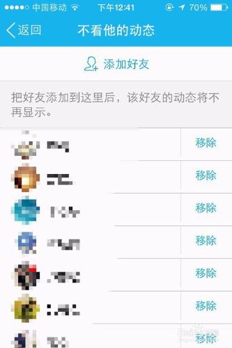 如何通過手機QQ屏蔽某些好友的空間動態