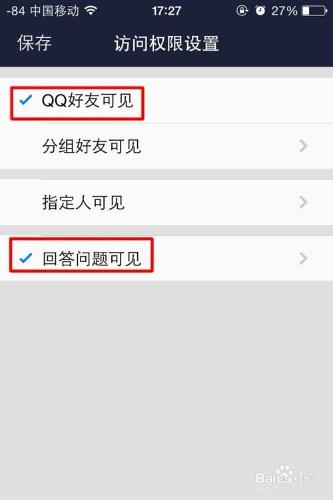 QQ空間動態權限怎麼設置