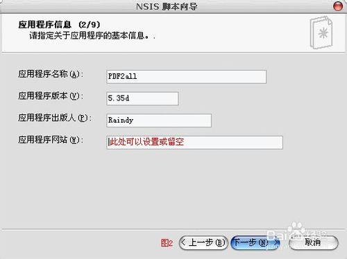 NSIS安裝製作基礎教程[初級篇]