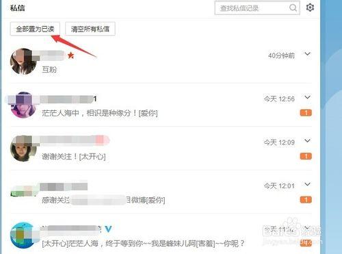 如何將多條微博私信一鍵設置為已讀
