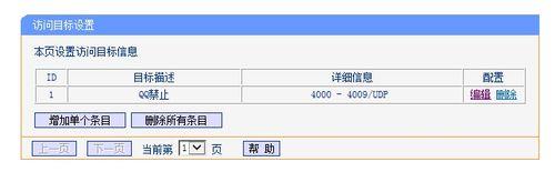 企業局域網如何禁止員工登錄QQ等聊天工具？