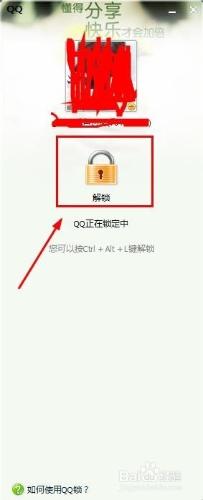 如何給qq設置密碼鎖使QQ自動鎖定以防別人查看QQ