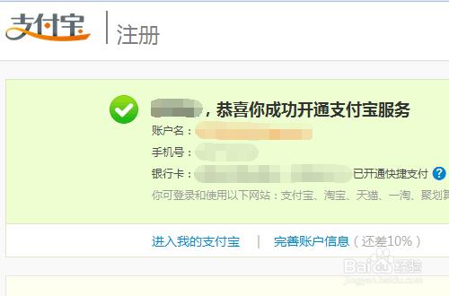 支付寶帳號怎麼免費註冊/申請
