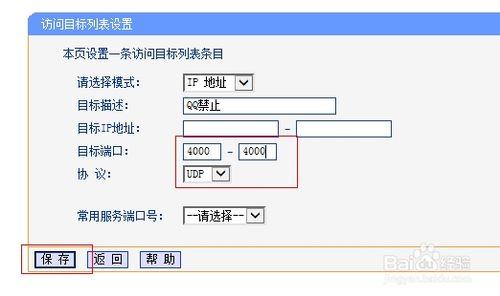 企業局域網如何禁止員工登錄QQ等聊天工具？