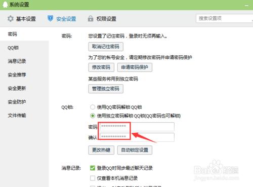 如何給qq設置密碼鎖使QQ自動鎖定以防別人查看QQ