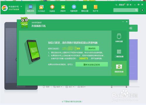 手機怎樣通過WiFi鏈接電腦？