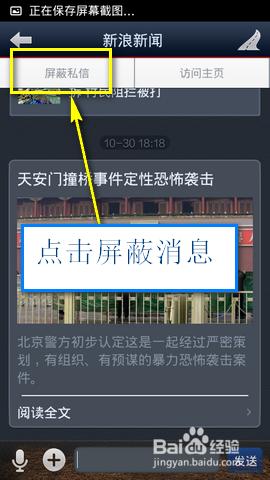 如何屏蔽微博私信 屏蔽新浪新聞