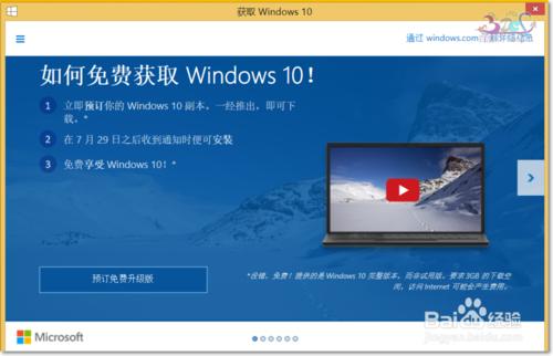 Windows10正式版如何預訂免費獲取Win10升級版本