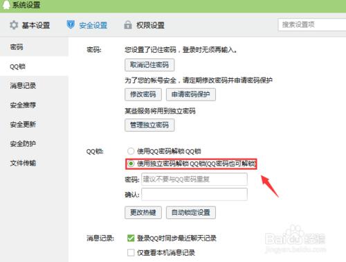 如何給qq設置密碼鎖使QQ自動鎖定以防別人查看QQ