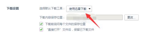 如何設置瀏覽器默認下載程序為迅雷下載