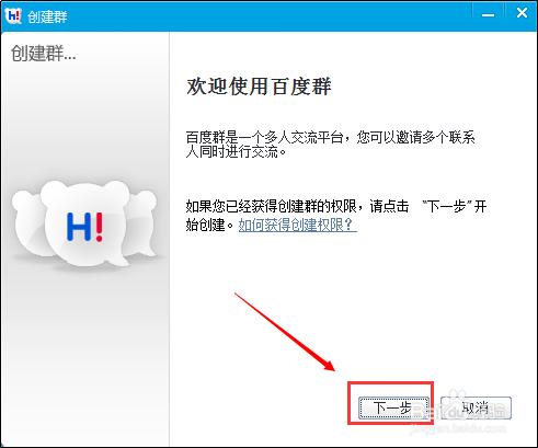 百度Hi怎麼建群，百度Hi群怎麼建。