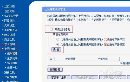 企業局域網如何禁止員工登錄QQ等聊天工具？