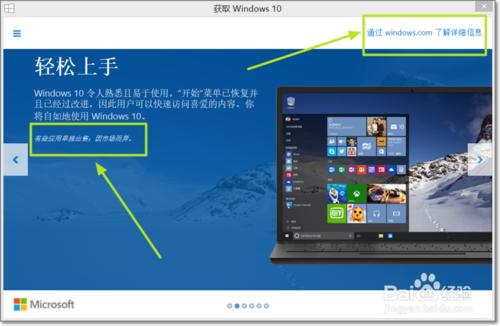 Windows10正式版如何預訂免費獲取Win10升級版本