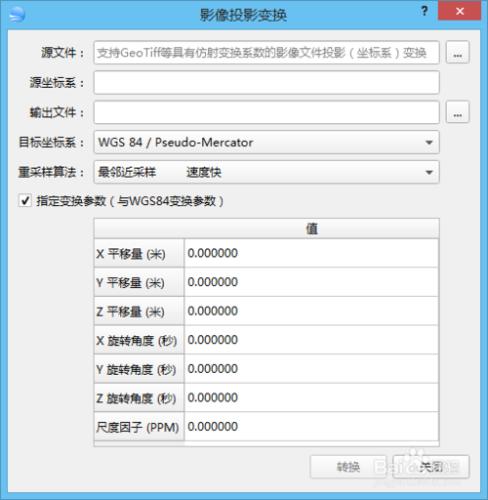 bigemap如何將下載的影像轉換為北京54座標
