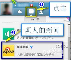 如何屏蔽微博私信 屏蔽新浪新聞
