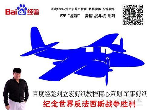 美國戰鬥機 F7F 劉立宏剪紙教程