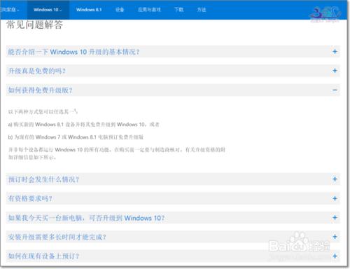 Windows10正式版如何預訂免費獲取Win10升級版本