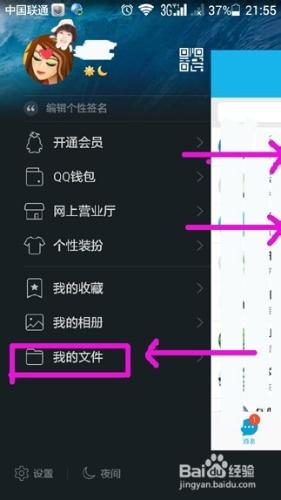 新版手機QQ怎樣免流量傳送文件
