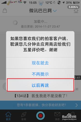 iPhone手機優酷客戶端如何上傳視頻，優酷網