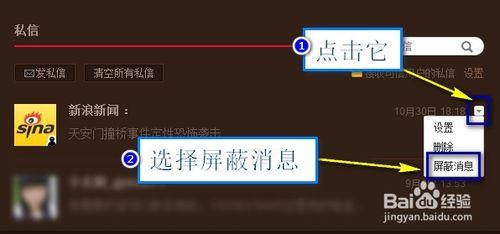 如何屏蔽微博私信 屏蔽新浪新聞