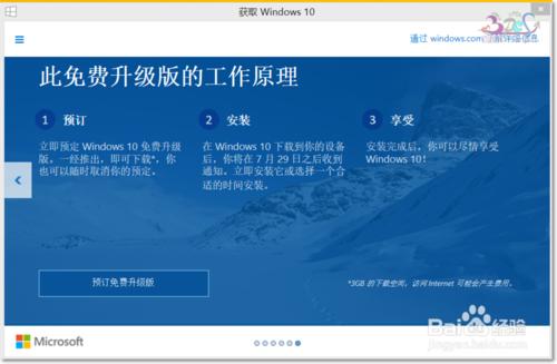 Windows10正式版如何預訂免費獲取Win10升級版本