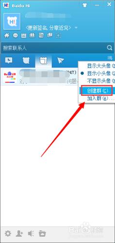 百度Hi怎麼建群，百度Hi群怎麼建。