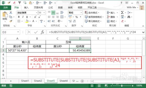 怎麼在Excel中將經緯度數值轉成度分秒