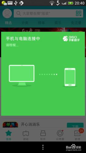 手機怎樣通過WiFi鏈接電腦？