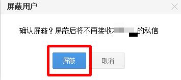 百度私信如何屏蔽用戶消息