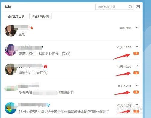 如何將多條微博私信一鍵設置為已讀