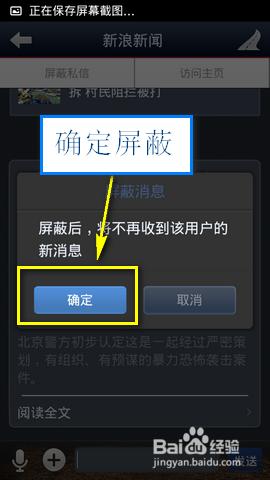 如何屏蔽微博私信 屏蔽新浪新聞