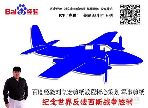 美國戰鬥機 F7F 劉立宏剪紙教程