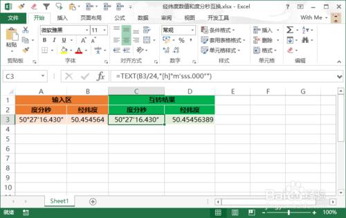 怎麼在Excel中將經緯度數值轉成度分秒