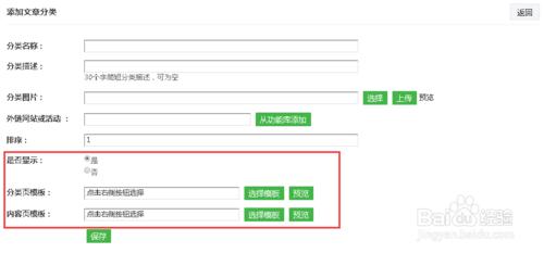 微信公眾號微網站分類設置