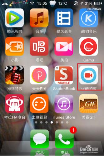 iPhone手機優酷客戶端如何上傳視頻，優酷網