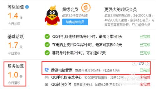 如何通過騰訊電腦管家加速qq升級