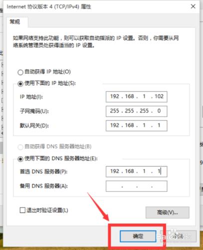 windows10怎麼設置本地靜態Ip地址？