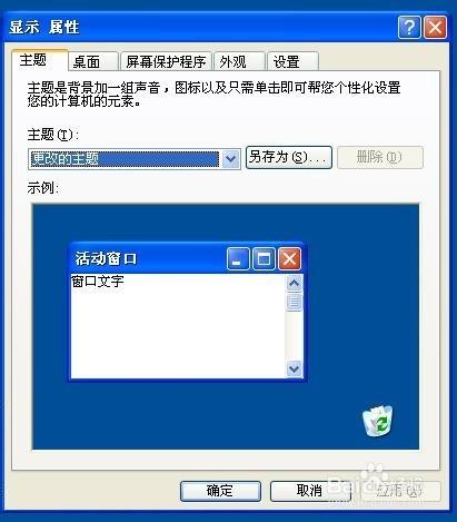 如何設置電腦屏保時間