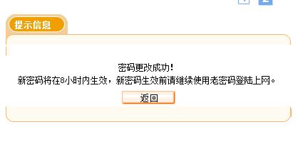 如何將校園閃訊的動態密碼切換成固定密碼