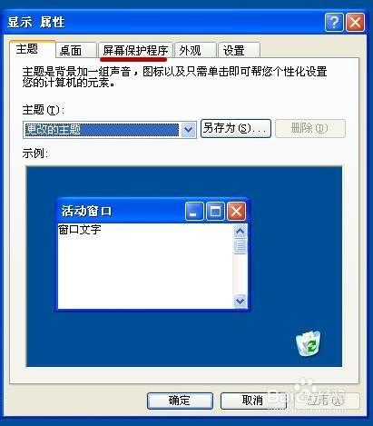 如何設置電腦屏保時間