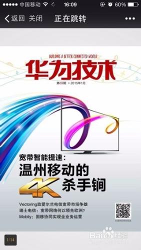 微信電子雜誌製作軟件