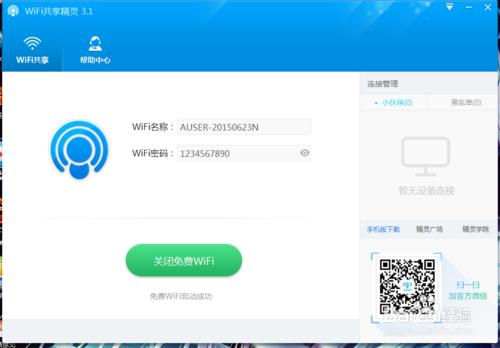 wifi精靈與閃訊衝突怎麼解決